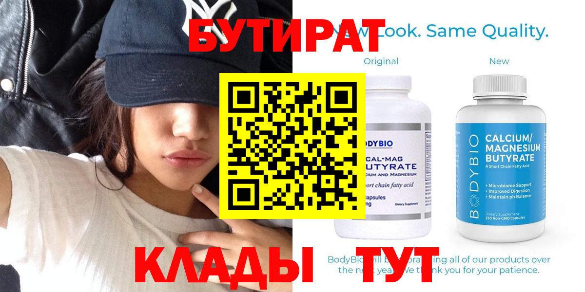Кирово-Чепецк  БУТИРАТ BDO  Вход с VPN 