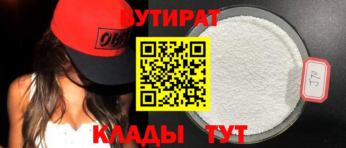 БУТИРАТ GHB Кирово-Чепецк