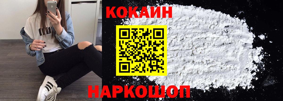 Кирово-Чепецк  КОКАИН 97%  Кокаин  Cocaine Эквадор  Вход с VPN 