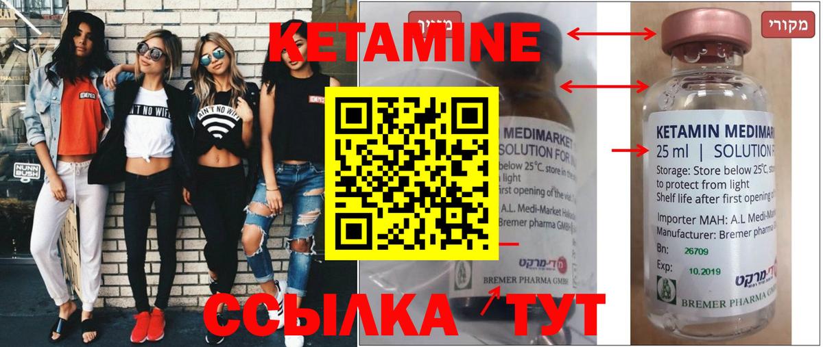 КЕТАМИН ketamine Кирово-Чепецк